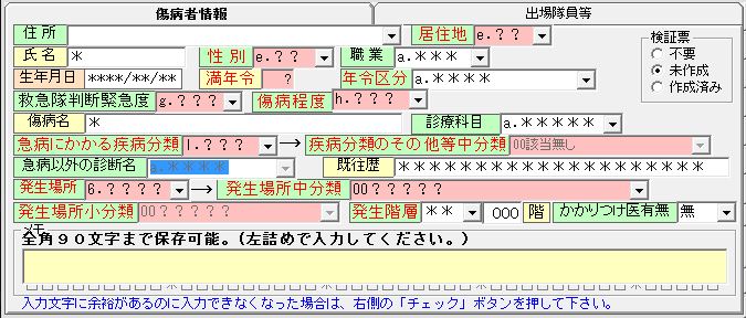 ストア 出場区分 その他 救急